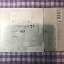 和ジャズプラスチックケースCD／ステーション’70／ニュー・ディレクション 高柳昌行・阿部薫　1970年録音_画像1