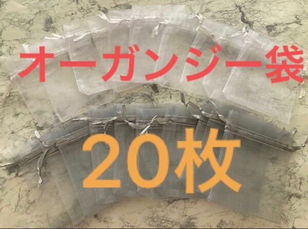 オーガンジー袋　ラッピング　ミニ袋