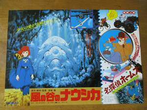 映画チラシ「風の谷のナウシカ／名探偵ホームズ」東映