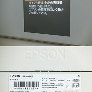 EPSON エプソン★2台セット EP-806AW EP-808AW インクジェット複合機 プリンター 通電確認 ジャンクの画像8