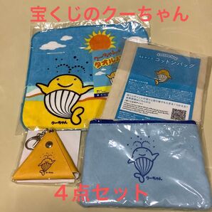 未使用品 宝くじ クーちゃん ミニタオル ポーチ コットンバッグ 三角小物入れの4点セット