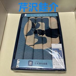 未使用品　人間国宝　芹沢銈介模様　夏ザブカバー　風の字　綿100% 55×59センチ 座布団カバー　5枚セット