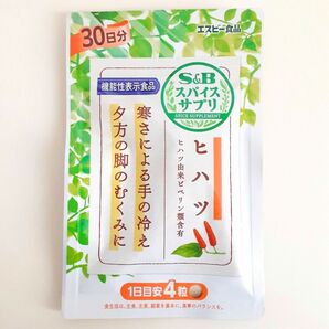 【新品・未開封】エスビー食品 S&B スパイスサプリ ヒハツ 120粒入り ヒハツ由来ピペリン類含有