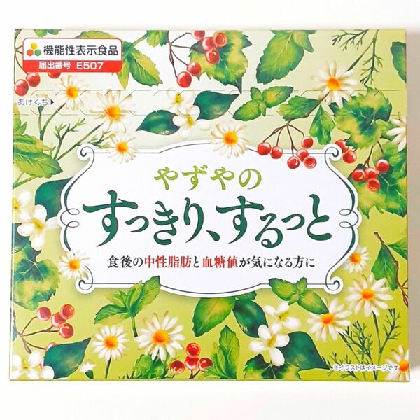 【新品・未開封】やずや すっきりするっと すっきり するっと 15g×20本 難消化性デキストリン、食後の血糖値や中性脂肪