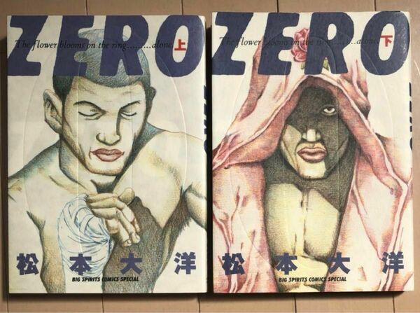 ZERO / 松本大洋　　上・下