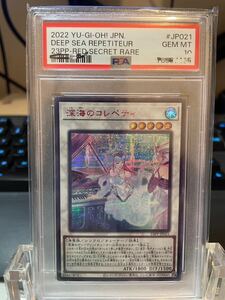 ☆1円スタート☆ 遊戯王　深海のコレペティ　PSA10