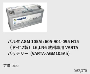 VARTA SILVER Dyamic AGM 輸入車用 アイドリングストップ車用 605 901 095