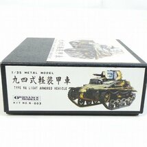 未組立 オードナンスモデル 1/35 九四式軽装甲車 メタルキット ORDNANCE MODELS ミリタリー 模型 コレクション品■CZ089s■_画像2