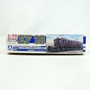 未組立 プラモデル アオシマ 1/50 電気機関車シリーズ EF18 電車 鉄道 模型 コレクション品■CZ115s■の画像2