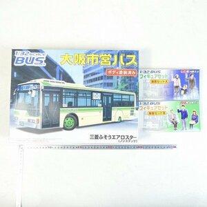  not yet constructed plastic model 3 point set Aoshima 1/32 Osaka city . bus Mitsubishi Fuso Aero Star * figure set attaching collection goods #CZ122s#