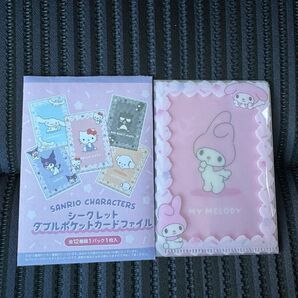 サンリオ マイメロディー ダブルポケットカードファイル