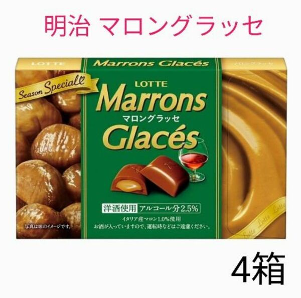 ロッテ マロングラッセ 冬季限定（洋酒チョコレート）4箱（１箱10粒入） グランマルニエ ラミー