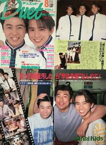 KinKi Kids堂本光一　堂本剛　雑誌Duetの切り抜き