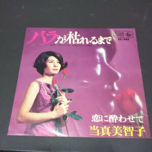 当真美智子「バラが枯れるまで、恋に酔わせて」　BS-886