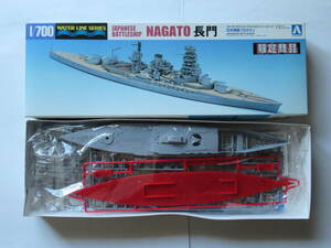 アオシマ 1/700 ウォーターライン シリーズ 日本戦艦 長門 ガイド＆ディテールアップ 限定版 未組立 定形外510円 補償無し