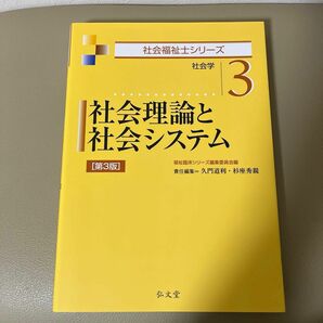 社会福祉士シリーズ 社会学Ｎｏ．3とソーシャルワークＮｏ．6の2冊です