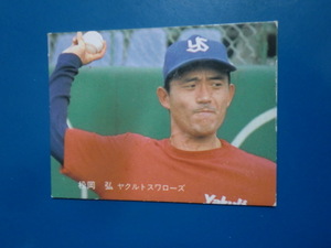 カルビー プロ野球 1981 No.46 松岡弘