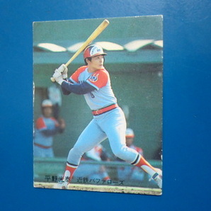 カルビー プロ野球 1981 No.139 平野光泰の画像1