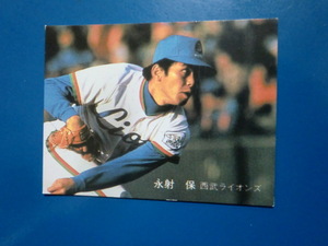カルビー プロ野球 1982 No.111 永射保