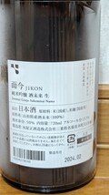 而今 純米吟醸　酒未来　生　７２０ml_画像3