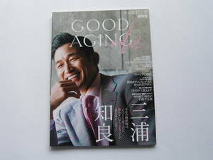 雑誌 「グッドエイジング GOOD AGING（創刊号Vol.01）」表紙：三浦知良　2021/4/1・発行