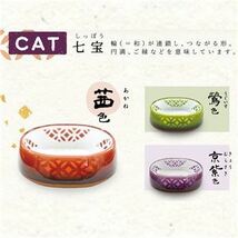 【新品】（まとめ）キャティーマン和ぼうる CAT 七宝 茜色【×6セット】_画像5