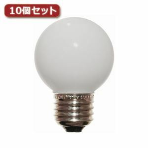 【新品】（まとめ）YAZAWA ベビーボール球 G50 E26 40W ホワイト10個セット G502640WX10【×2セット】