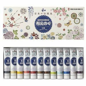 【新品】T 布えのぐ20ml（日本の伝統色）12色セット