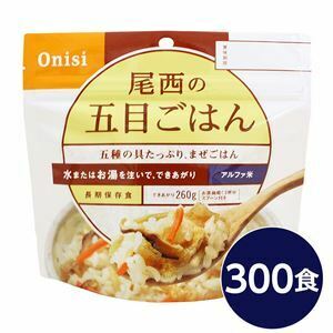 【新品】【尾西食品】 アルファ米/保存食 【五目ごはん 100g×300個セット】 日本災害食認証 日本製 〔非常食 企業備蓄 防災用品〕