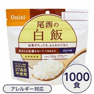 尾西食品 アルファ米ごはんシリーズ 尾西の白飯 内容量：100g/仕上がり量：260g×1000袋