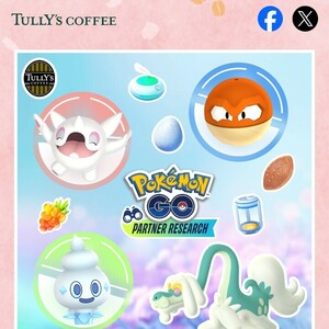 ポケモンGO　タリーズコーヒー　TULLY'S　パートナーリサーチ　参加券　プロモーションコード 2024 タリーズ