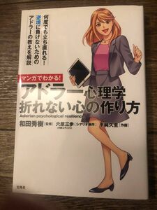 アドラー心理学 折れない心の作り方