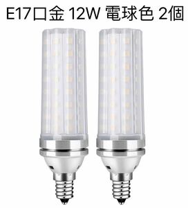 LED電球 100W形相当 12W 電球色 3000K E17口金 直径17mm