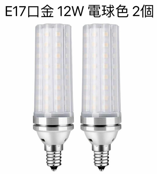 LED電球 100W形相当 12W 電球色 3000K E17口金 直径17mm