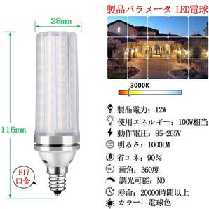 LED電球 100W形相当 12W 電球色 3000K E17口金 直径17mmの画像2