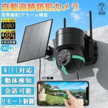 防犯カメラ 即納 屋外 ソーラー Wifi 家庭用 400万画素 電源不要 監視カメラ AI人感検知 自動追跡 夜間カラー ステーション 遠隔監視機能_画像2