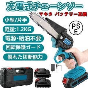 1円 充電式チェーンソー 6寸 21Vバッテリー×2個 電動チェンソー マキタ 18Vバッテリー互換 コードレスソー 家庭用 強力 枝切り 木工切断