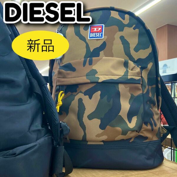 新品●貴重●DIESEL●ディーゼル●リュック●バッグパック●迷彩●カモフラ●メンズ●レディース●ハンドバッグ●リュックサック