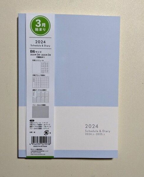 B6 3月はじまり　2024年スケジュール手帳