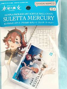 バンダイスピリッツ ガンプラパッケージアート アクリルボールチェーン スレッタマーキュリー★新品です♪