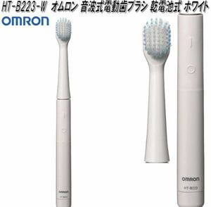 音波式電動歯ブラシ HT-B223-W （ホワイト）