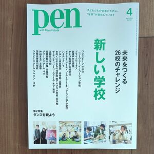 Ｐｅｎ（ペン） ２０２４年４月号 （ＣＣＣメディア）