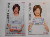 ◆郵便局◆　松浦亜弥　あやや　ゆうパック伝票ホルダー1枚　当時（2007年）のゆうパック料金表1枚　非売品☆_画像1
