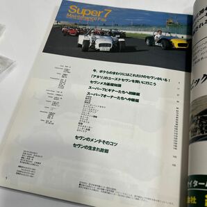 スーパー7 メンテナンス ファイル 立風書房 ケータハム バーキン スーパーセブン セヴン 整備 チューニング マニュアル super7の画像3