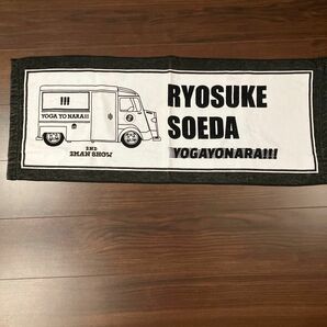 世が世なら!!! 添田陵輔　ツーマン　タオル