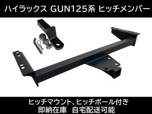 即納！G-STOP ハイラックス GUN125 ヒッチメンバー 前後期対応 最大牽引重量2000㎏ ヒッチボール ヒッチマウント 牽引 GR sport V261