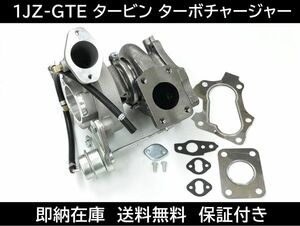 送料無料 マークII タービン ターボチャージャー 6枚+6枚ブレード仕様 CT15B ガスケット 1JZ-GTE クレスタ チェイサー JZX90 JZS171