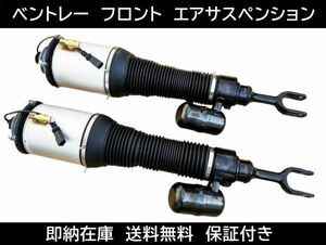 送料無料 ベントレー コンチネンタルGTC エアサス 4W0616039 4W0616040 フロント エアーサスペンション 交換 GT フライングスパー