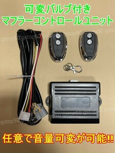 【送料無料】マセラティ 純正可変バルブコントローラー リモコンで音量可変! クアトロポルテ GTS Q4 S グラントゥーリズモ ギブリ マフラー