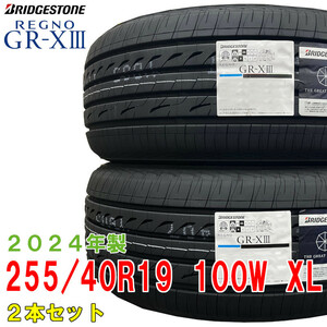 〔2024年製/在庫あり〕【2本セット】　REGNO GR-X3　255/40R19 100W XL　ブリヂストン　日本製　国産　夏タイヤ